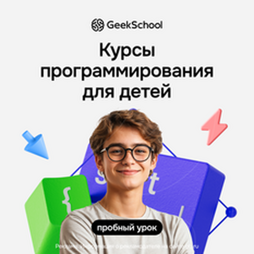 Онлайн курс Разработчик для школьников от Geekbrains