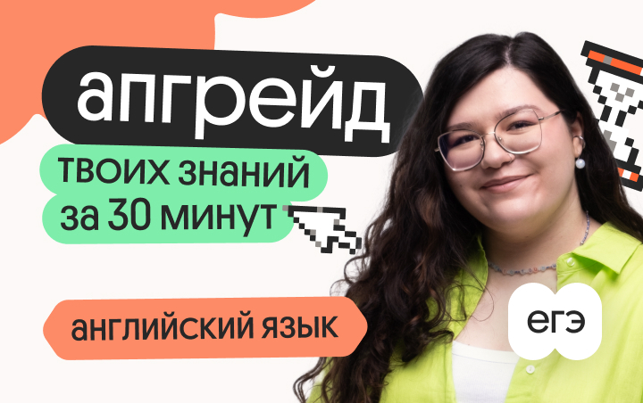 Онлайн курс Апгрейд по английскому языку. Задание 38: эссе. 3 поток от Вебиум