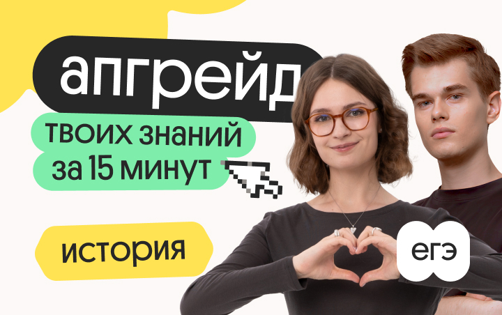 Онлайн курс Апгрейд по истории. Гражданская война. 3 поток от Вебиум