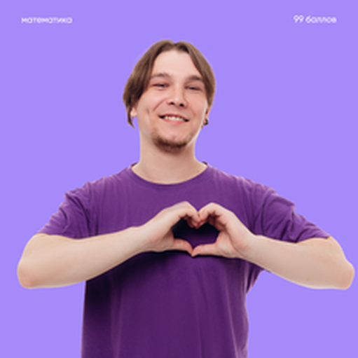 Онлайн курс Профильная Математика [Стандарт] от 99 баллов