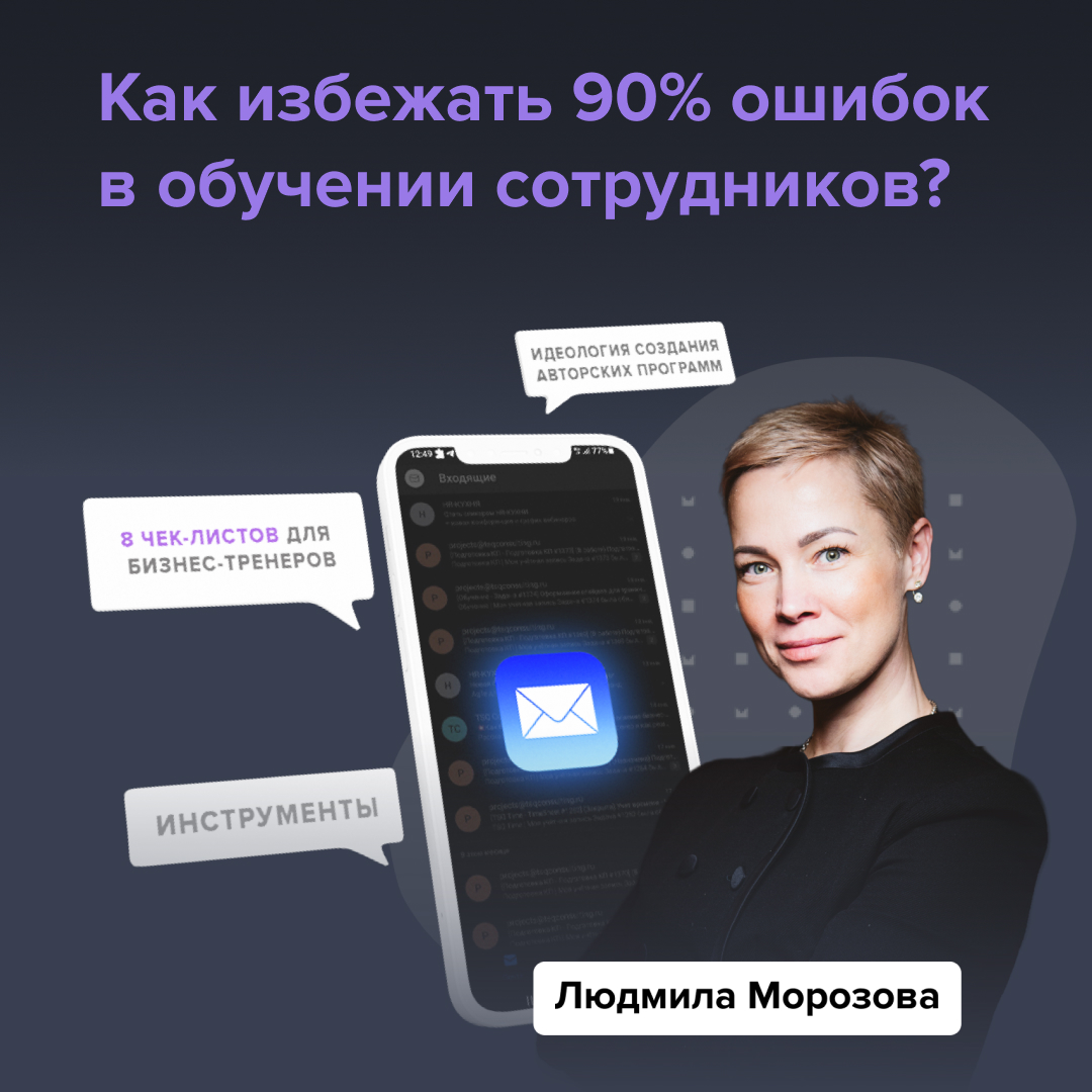 Онлайн курс Email-курс для всех, кто занимается обучением персонала от TSQ Online Онлайн курс Email-курс для всех, кто занимается обучением персонала от TSQ Online