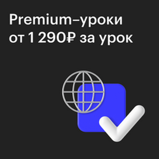 Онлайн курс Индивидуальные занятия с premium - преподавателем от Skillbox Английский (KESPA) Онлайн курс Индивидуальные занятия с premium - преподавателем от Skillbox Английский (KESPA)
