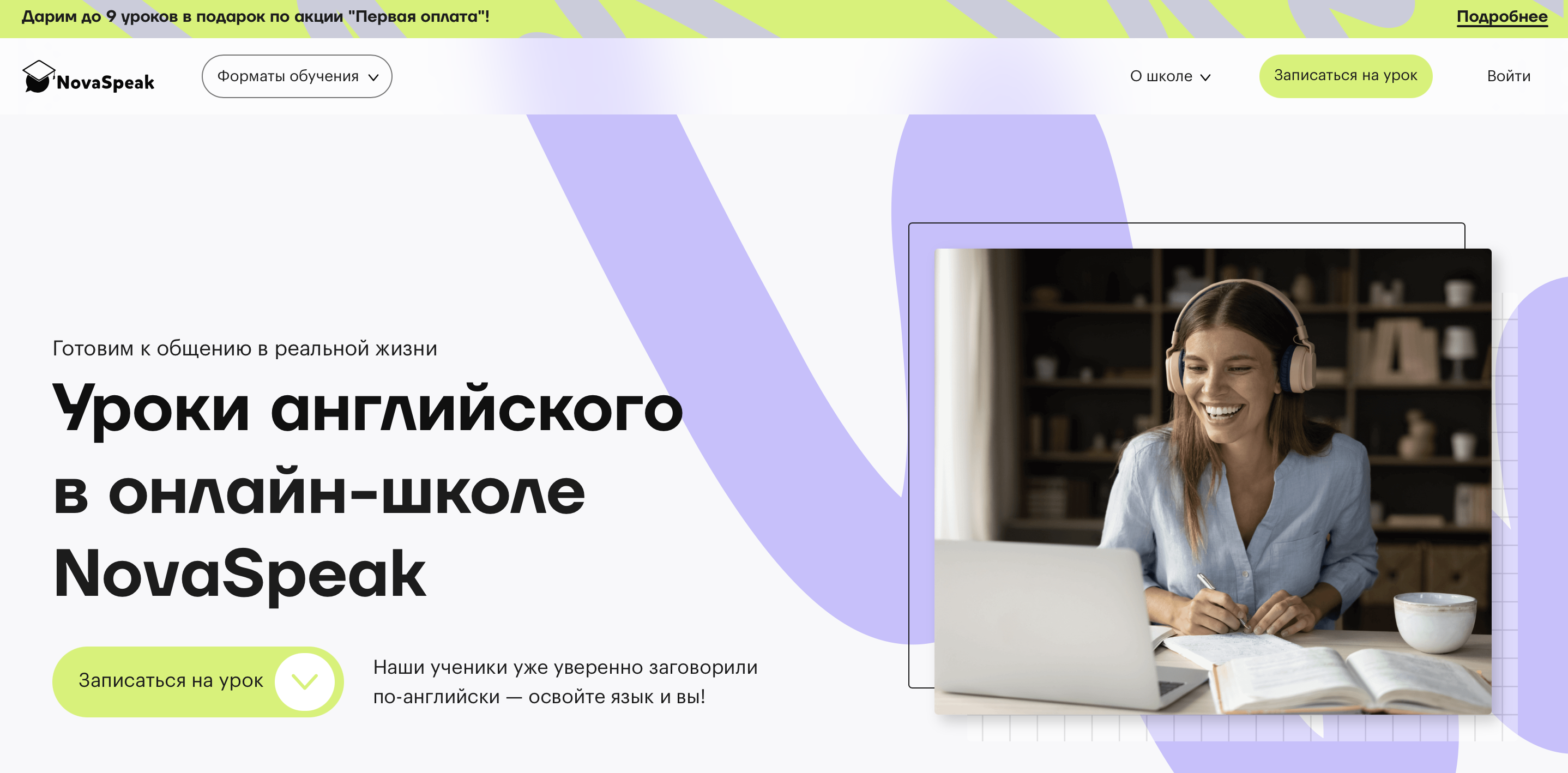 Онлайн курс Уроки английского в онлайн-школе NovaSpeak от NovaSpeak