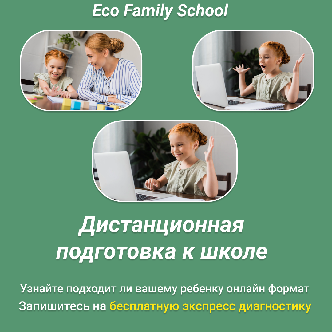 Онлайн курс Запись на ознакомительную встречу от EcoFamilySchool Онлайн курс Запись на ознакомительную встречу от EcoFamilySchool