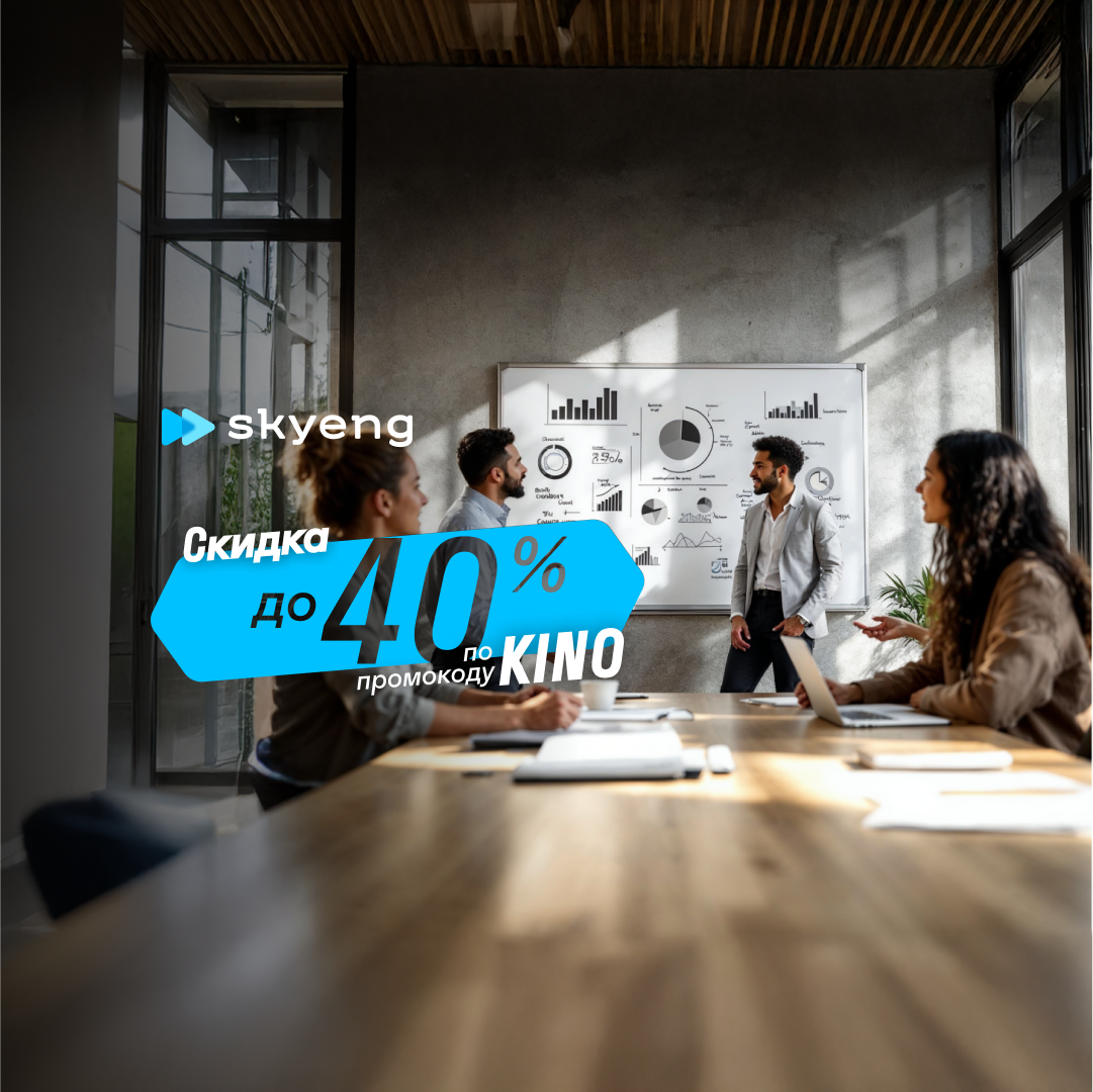 Онлайн курс Курс английского языка для менеджеров от Skyeng