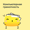 Онлайн курс Компьютерная грамотность (7-9 лет) от Algoritmika