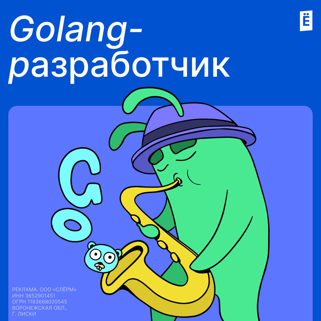 Онлайн курс Golang-разработчик от Слёрм
