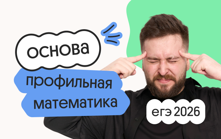 Онлайн курс Профильная математика. Основа. Подготовка к ЕГЭ 2026 с декабря от Вебиум Онлайн курс Профильная математика. Основа. Подготовка к ЕГЭ 2026 с декабря от Вебиум