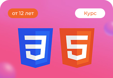 Онлайн курс Создание веб-сайтов. Программирование HTML и CSS от Пиксель