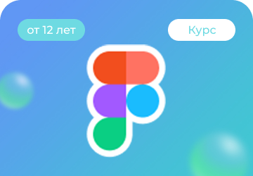 Онлайн курс Веб-дизайн для старших школьников от Пиксель Онлайн курс Веб-дизайн для старших школьников от Пиксель
