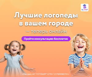 Онлайн курс Детская логопедия онлайн от 4 до 11 лет + интерактивная платформа от Логопотам