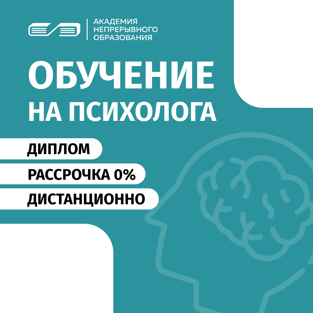 Онлайн курс Профессиональная переподготовка по курсу Психология зависимости (аддиктология) от Академия непрерывного образования Онлайн курс Профессиональная переподготовка по курсу Психология зависимости (аддиктология) от Академия непрерывного образования