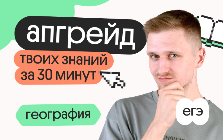 Онлайн курс Апгрейд по географии. Металлургический комплекс России. 2 поток от Вебиум