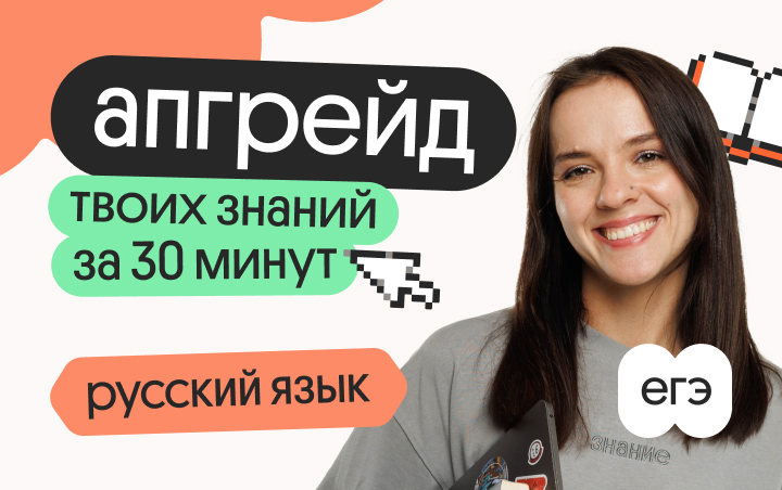 Онлайн курс Апгрейд по русскому языку. НЕ с разными частями речи. 2 поток от Вебиум