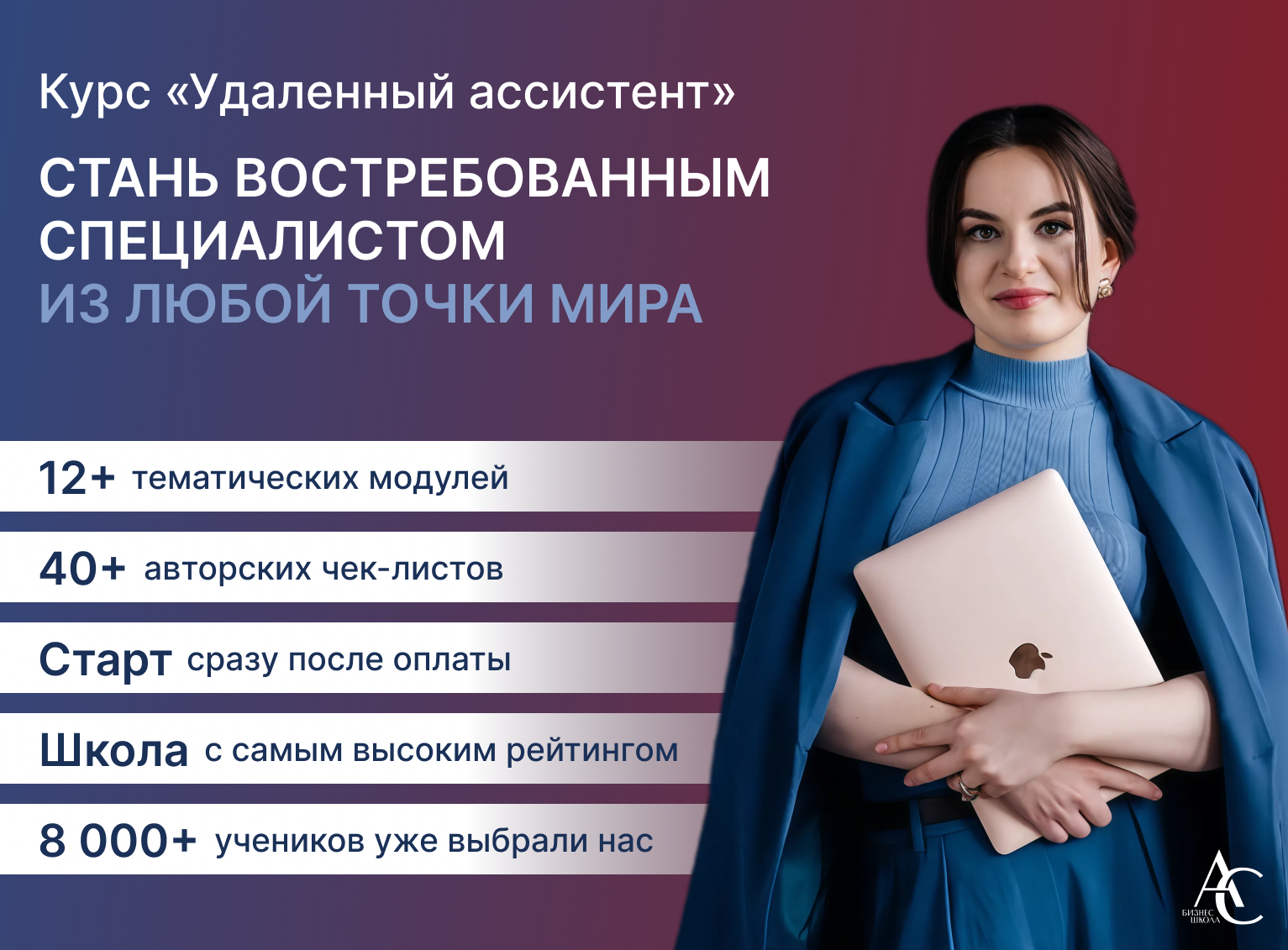 Онлайн курс Удаленный ассистент от Школа ассистентов Анны Сосновой Онлайн курс Удаленный ассистент от Школа ассистентов Анны Сосновой