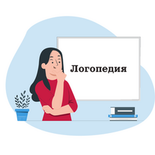 Онлайн курс Курс Частная практика логопеда + Удостоверение от НИИДПО
