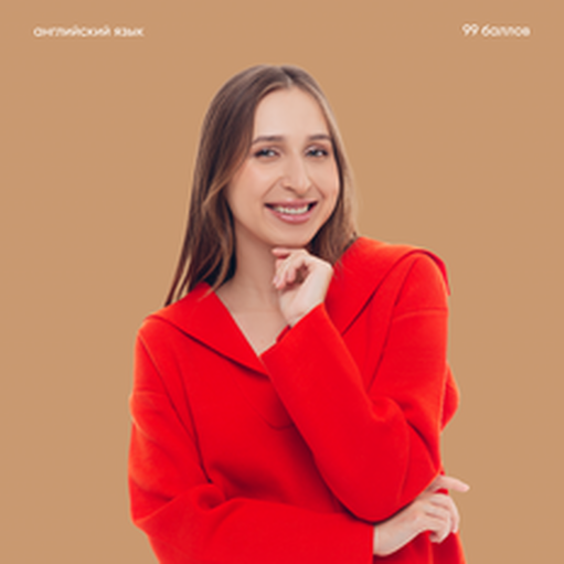 Онлайн курс Английский язык [ПРО] от 99 баллов
