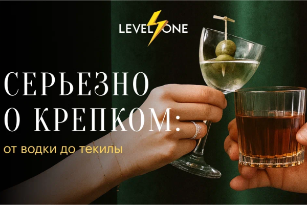Онлайн курс Серьезно о крепком: от водки до текилы от Level One