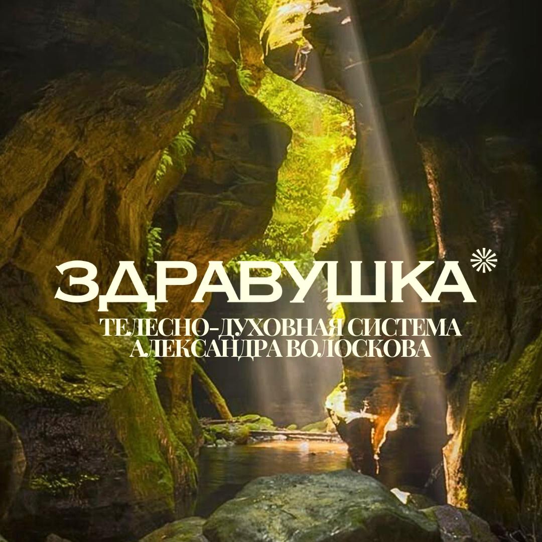 Онлайн курс Активация природного оздоровления от Здравушка 7yog Онлайн курс Активация природного оздоровления от Здравушка 7yog