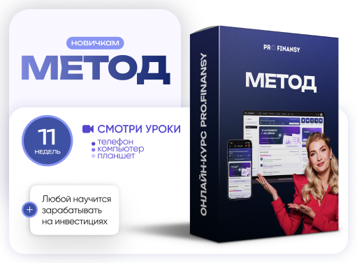 Онлайн курс Метод управления деньгами. Тариф 