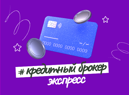 Онлайн курс Кредитный брокер, экспресс от Ипотечный учебный центр Онлайн курс Кредитный брокер, экспресс от Ипотечный учебный центр