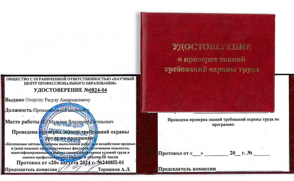 Онлайн курс Аттестация по охране труда от НЦПО