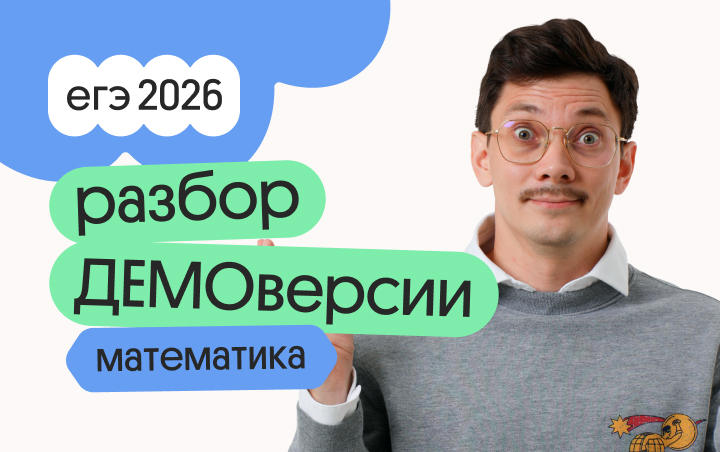 Онлайн курс Разбор ДЕМОверсии по базовой математике от Вебиум