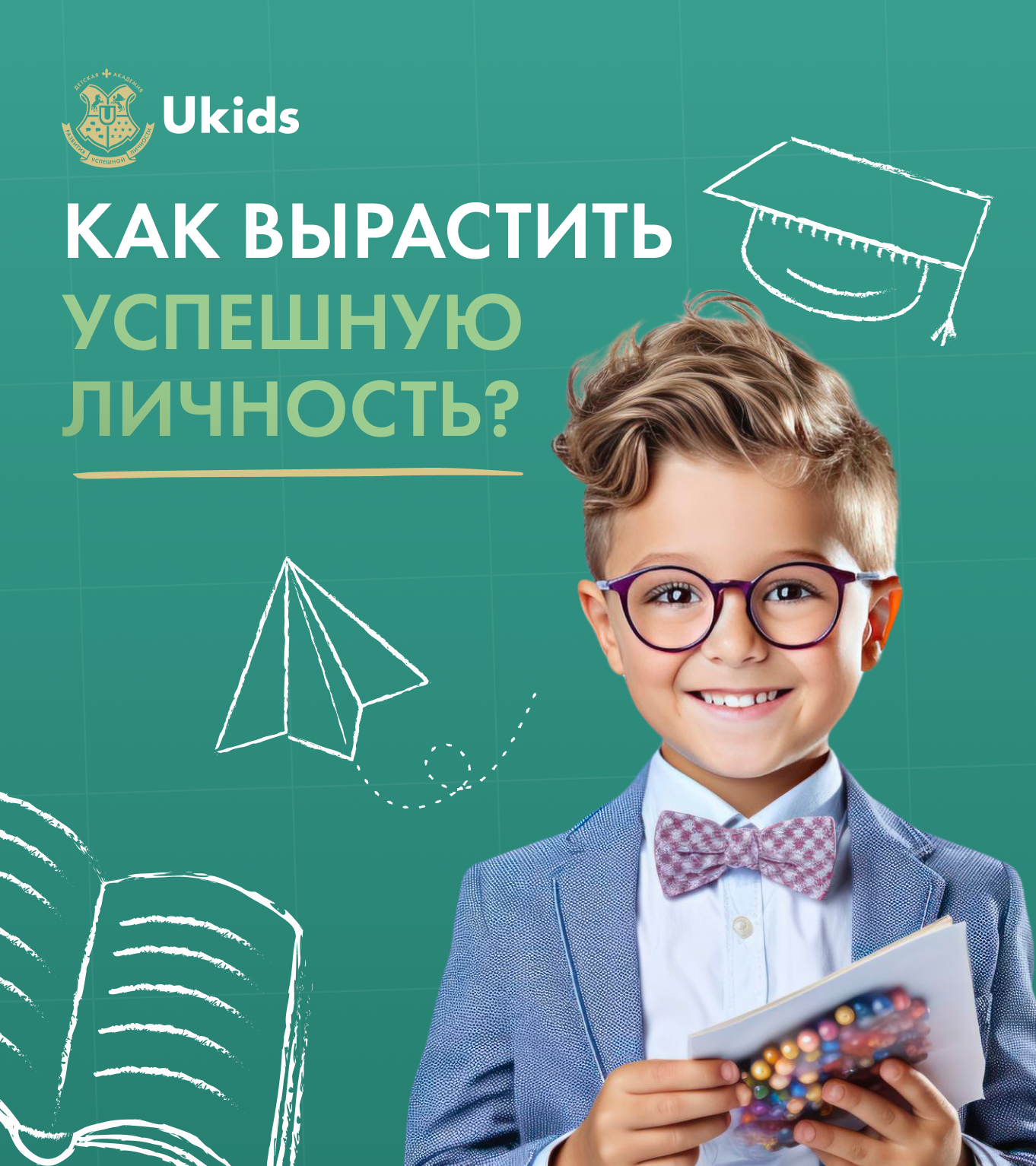 Онлайн курс Заложите фундамент безбедного и счастливого будущего для своего ребёнка от Академия Ukids Онлайн курс Заложите фундамент безбедного и счастливого будущего для своего ребёнка от Академия Ukids