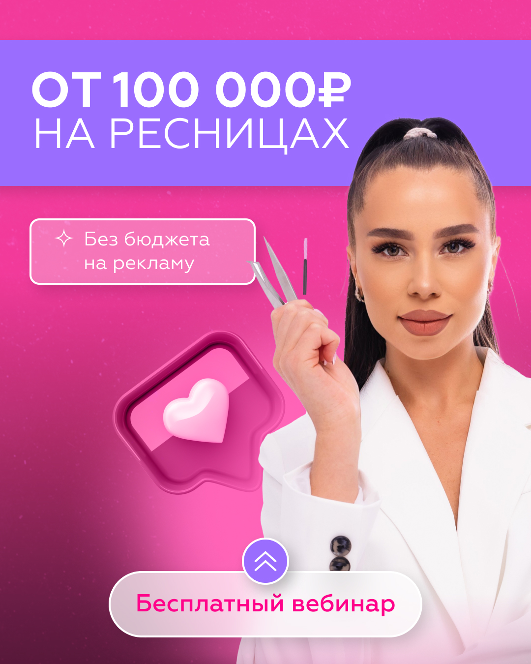 Онлайн курс Как легко зарабатывать от 100 000 руб. на наращивании ресниц от №1 Beauty Academy Онлайн курс Как легко зарабатывать от 100 000 руб. на наращивании ресниц от №1 Beauty Academy