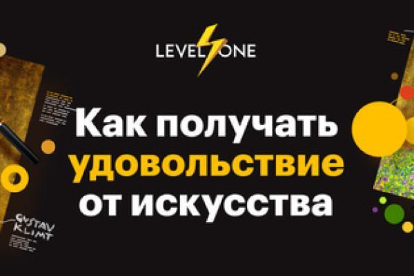 Онлайн курс Как получать удовольствие от искусства от Level One