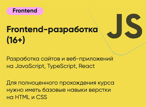 Онлайн курс Frontend-разработка от IT-ПАРК Онлайн курс Frontend-разработка от IT-ПАРК