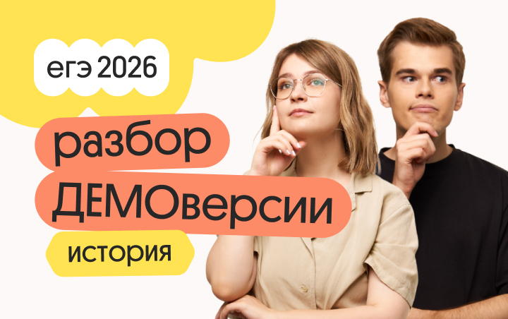 Онлайн курс Разбор ДЕМОверсии по истории от Вебиум