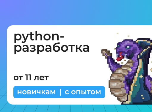 Онлайн курс Программирование на Python. Начало от ИТ-школа для детей и подростков “Стартория”