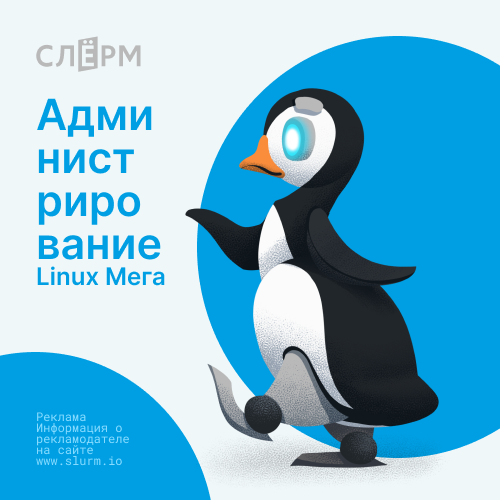 Онлайн курс Администрирование Linux от Слёрм