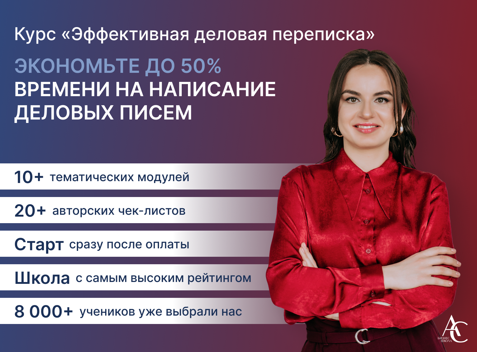 Онлайн курс Эффективная деловая переписка от Школа ассистентов Анны Сосновой Онлайн курс Эффективная деловая переписка от Школа ассистентов Анны Сосновой