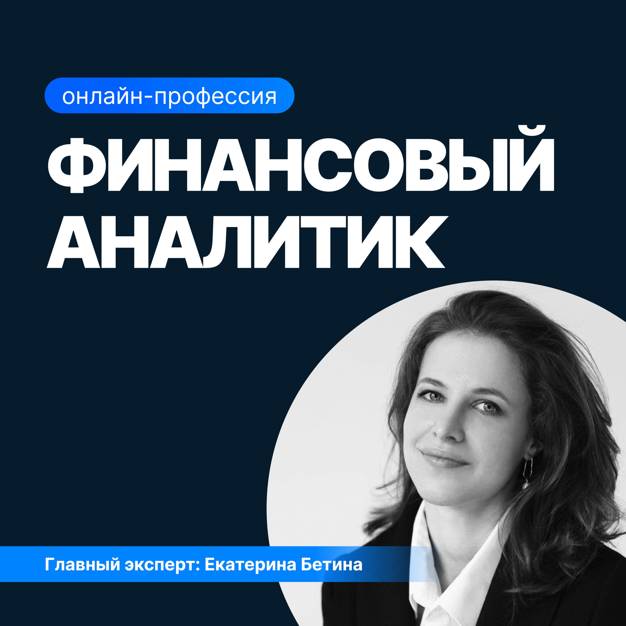 Онлайн курс Финансовый аналитик от Sf.Education