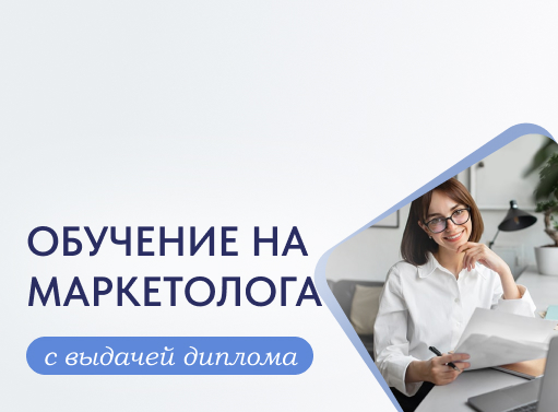Онлайн курс Маркетинг от Международный Университет Профессиональной Переподготовки Онлайн курс Маркетинг от Международный Университет Профессиональной Переподготовки