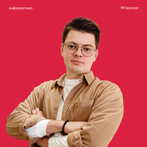 Онлайн курс Информатика [ПРО] от 99 баллов