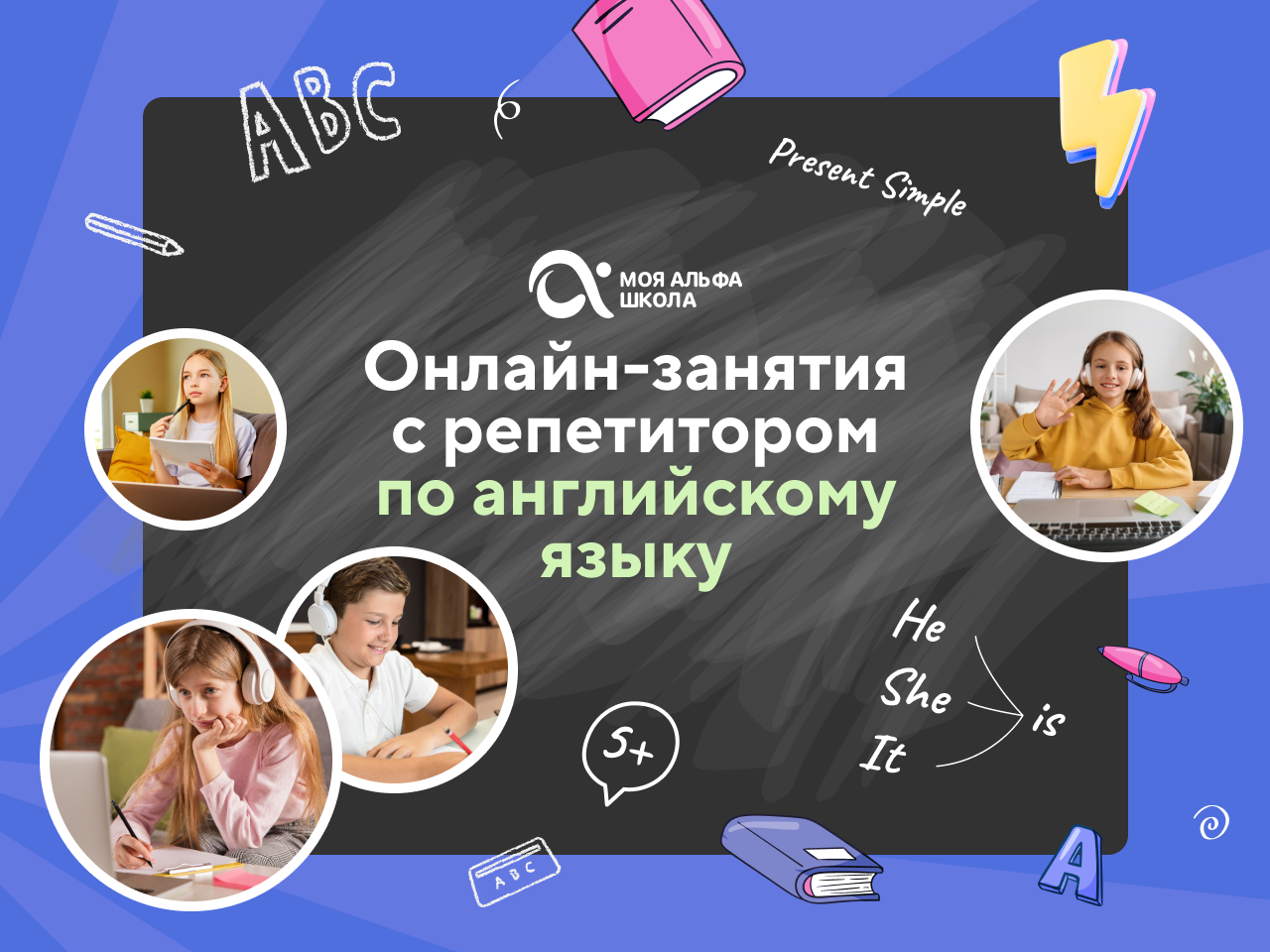 Онлайн курс Онлайн-занятия с репетитором по английскому языку от Альфа