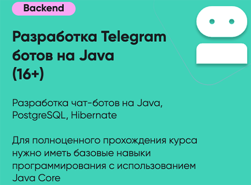 Онлайн курс Разработка чат-ботов на Java, PostgreSQL, Hibernate от IT-ПАРК Онлайн курс Разработка чат-ботов на Java, PostgreSQL, Hibernate от IT-ПАРК