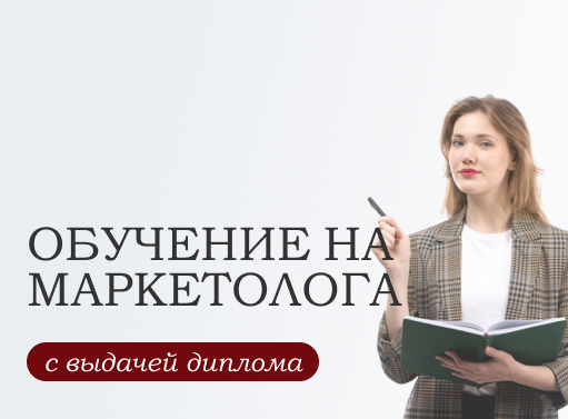 Онлайн курс Маркетинг от Высшая Академия Дополнительного Образования Онлайн курс Маркетинг от Высшая Академия Дополнительного Образования