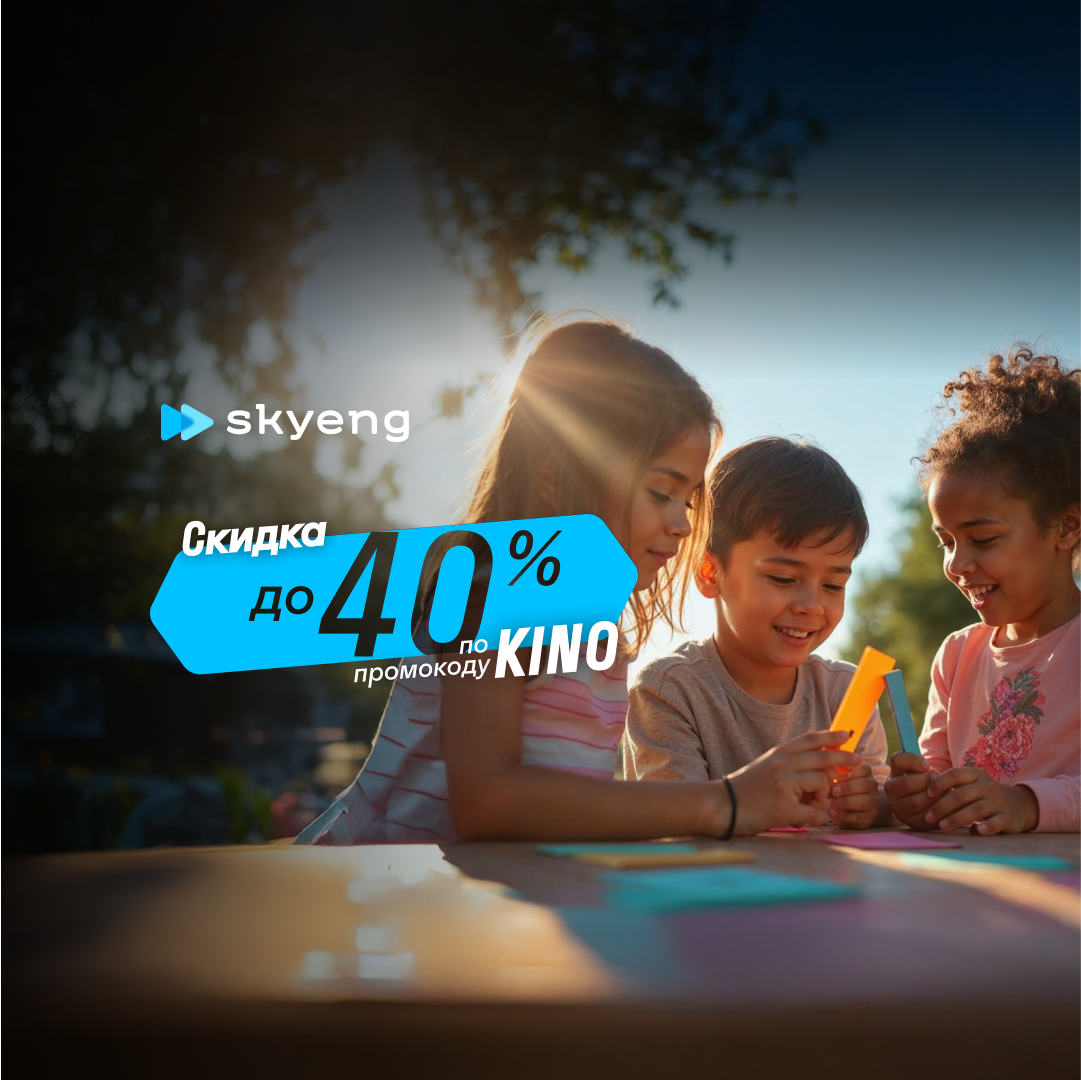 Онлайн курс Курс английского языка с нуля от Skyeng