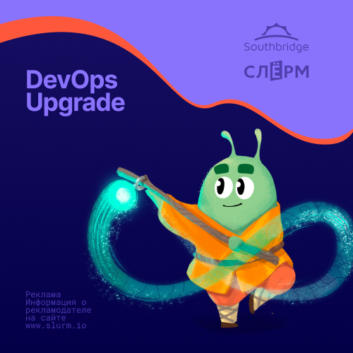 Онлайн курс DevOps Upgrade от Слёрм