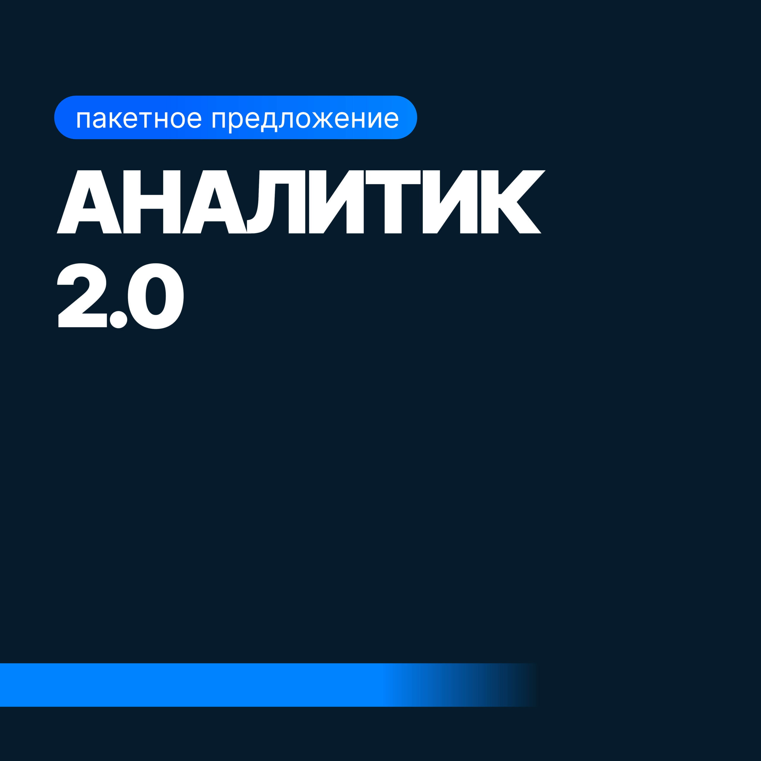 Онлайн курс Mini-MBA: Аналитик 2.0 от Sf.Education