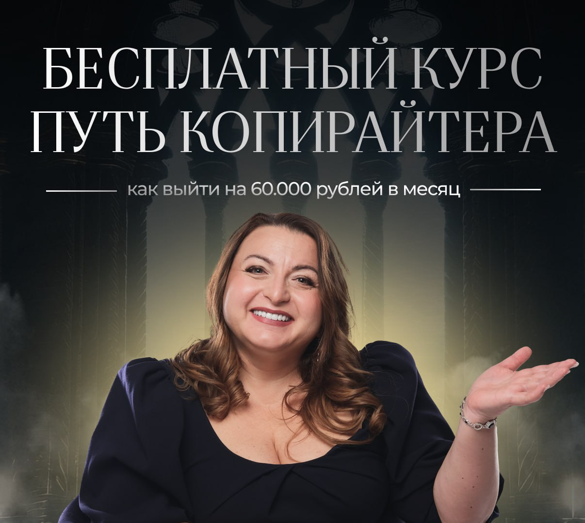 Онлайн курс Практический тренинг по копирайтингу «Путь копирайтера. Как выйти на доход  онлайн в 2026 году» от Копирайтер-эксперт Наталья Скачкова