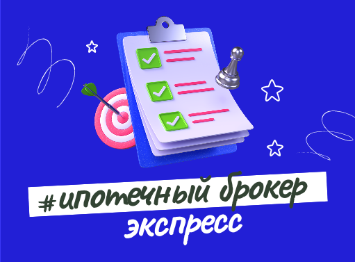 Онлайн курс Ипотечный брокер, экспресс от Ипотечный учебный центр Онлайн курс Ипотечный брокер, экспресс от Ипотечный учебный центр