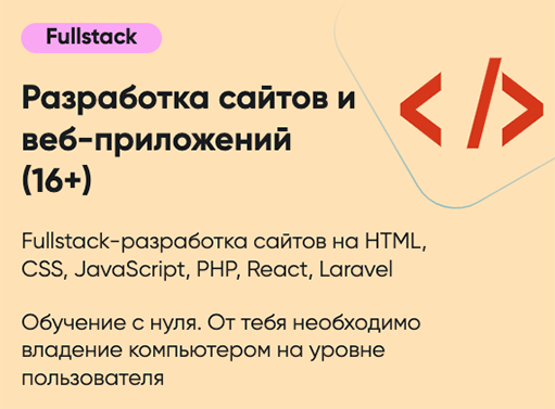 Онлайн курс Разработка сайтов и веб-приложений от IT-ПАРК