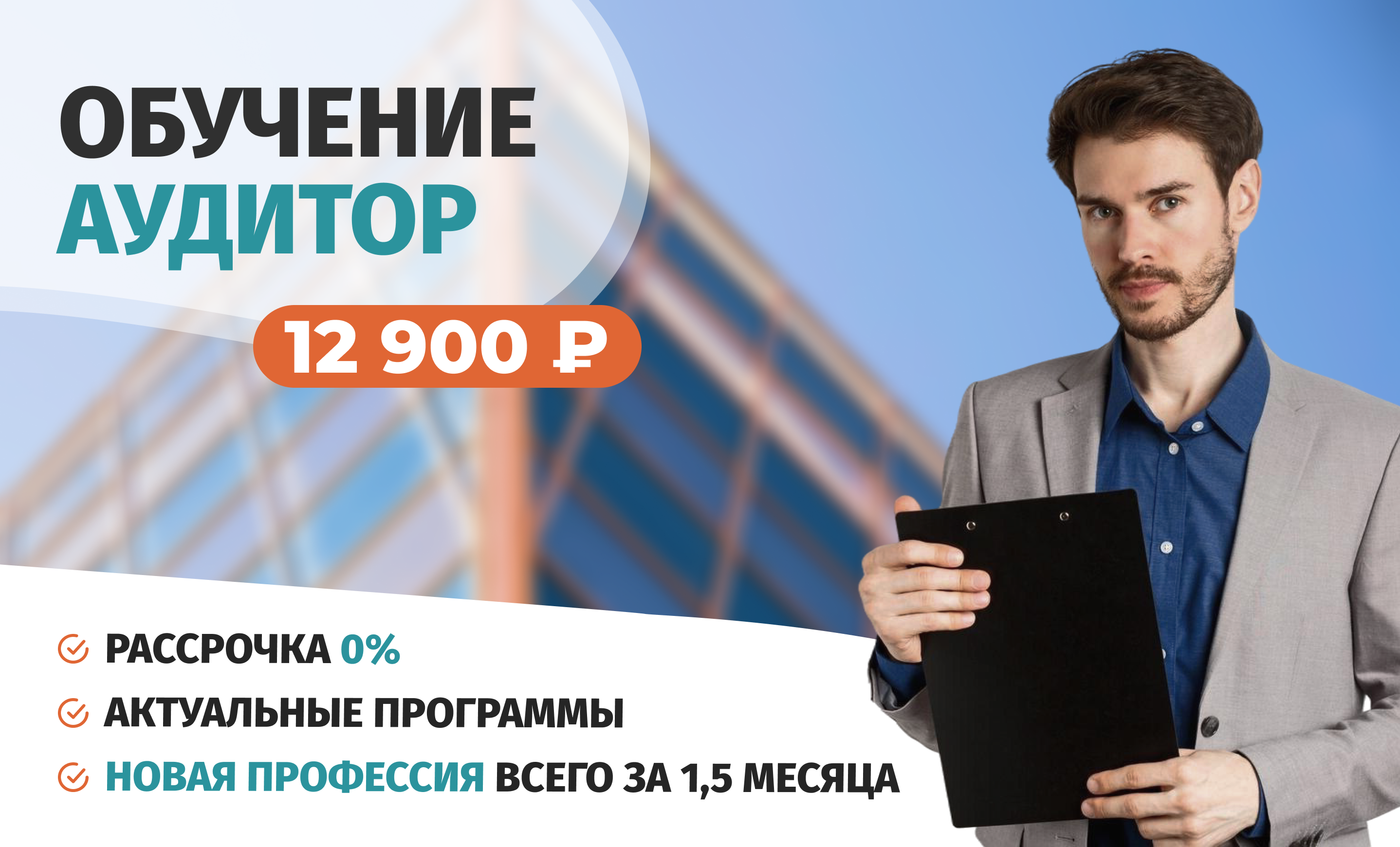 Онлайн курс Профессиональная переподготовка по курсу Бухгалтерский учет анализ и аудит от Академия непрерывного образования