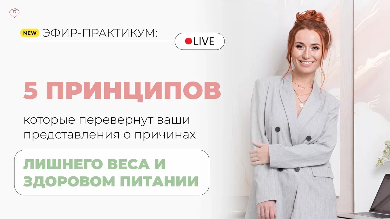 Онлайн курс Причины лишнего веса и здоровое питание от Tasha's Cake School Онлайн курс Причины лишнего веса и здоровое питание от Tasha's Cake School