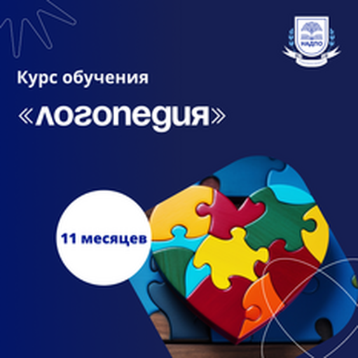 Онлайн курс Дошкольный учитель-дефектолог. Переподготовка от НАДПО Онлайн курс Дошкольный учитель-дефектолог. Переподготовка от НАДПО